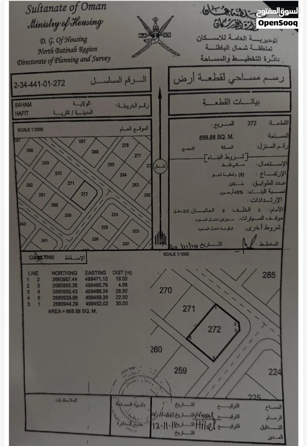 للبيع ارضين شبك زاويه في حفيت المرحلة الاولى رقم القطعة 272 و 271 تتوفر جميع الخدمات