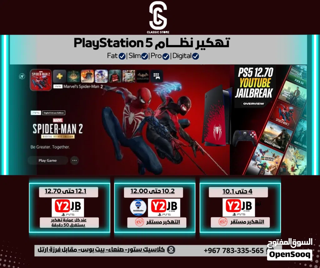 تهكير PlayStation5