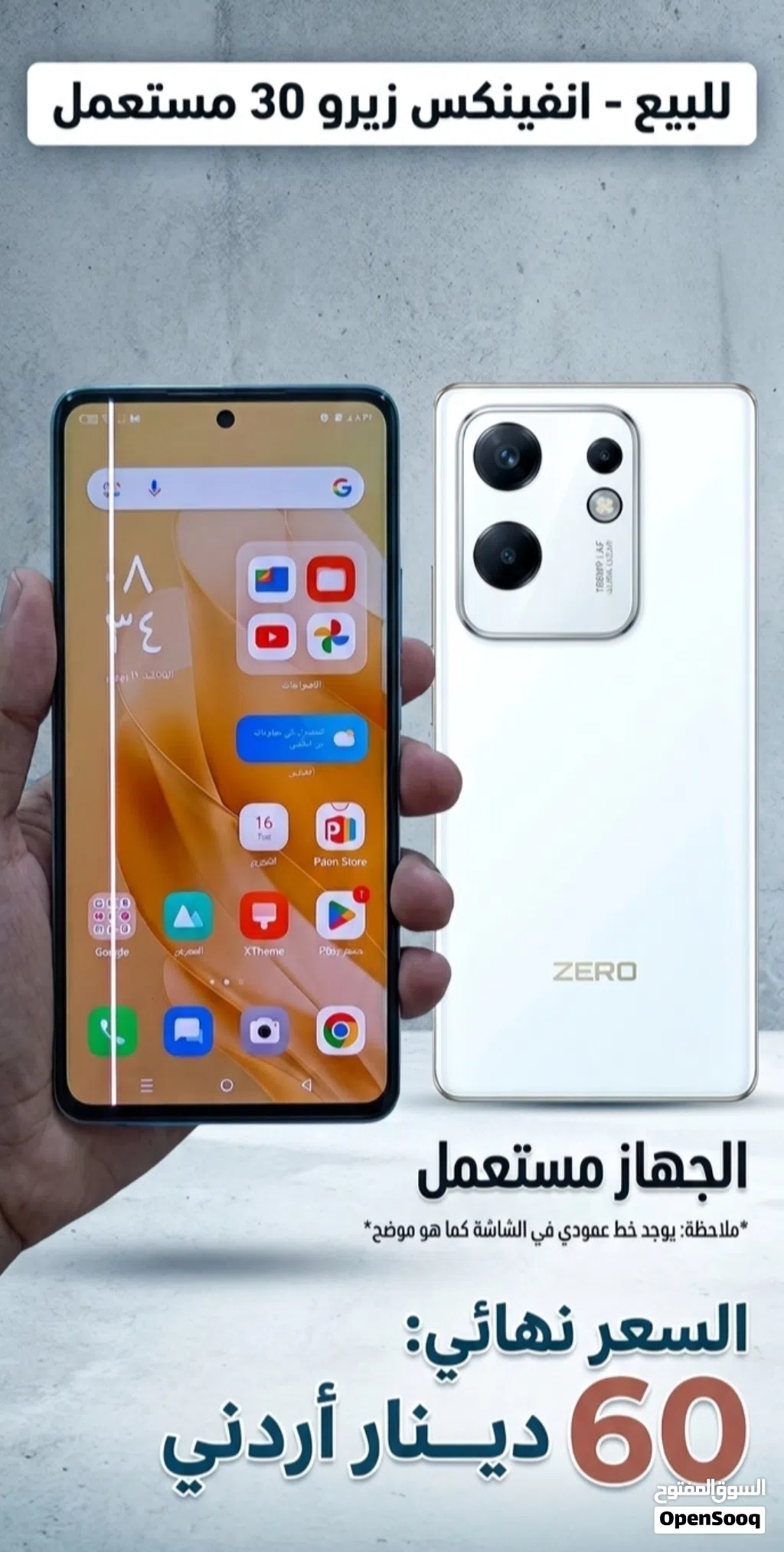 انفينيكس زيرو 30