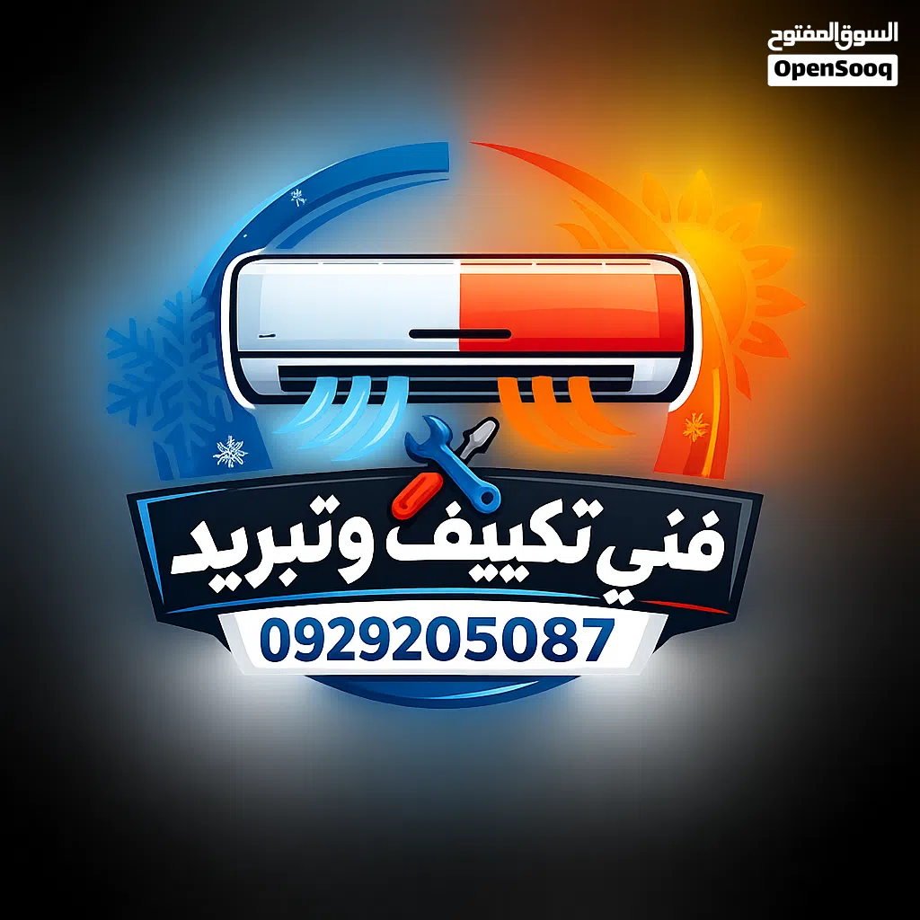 خدمات تكييف وتبريد
