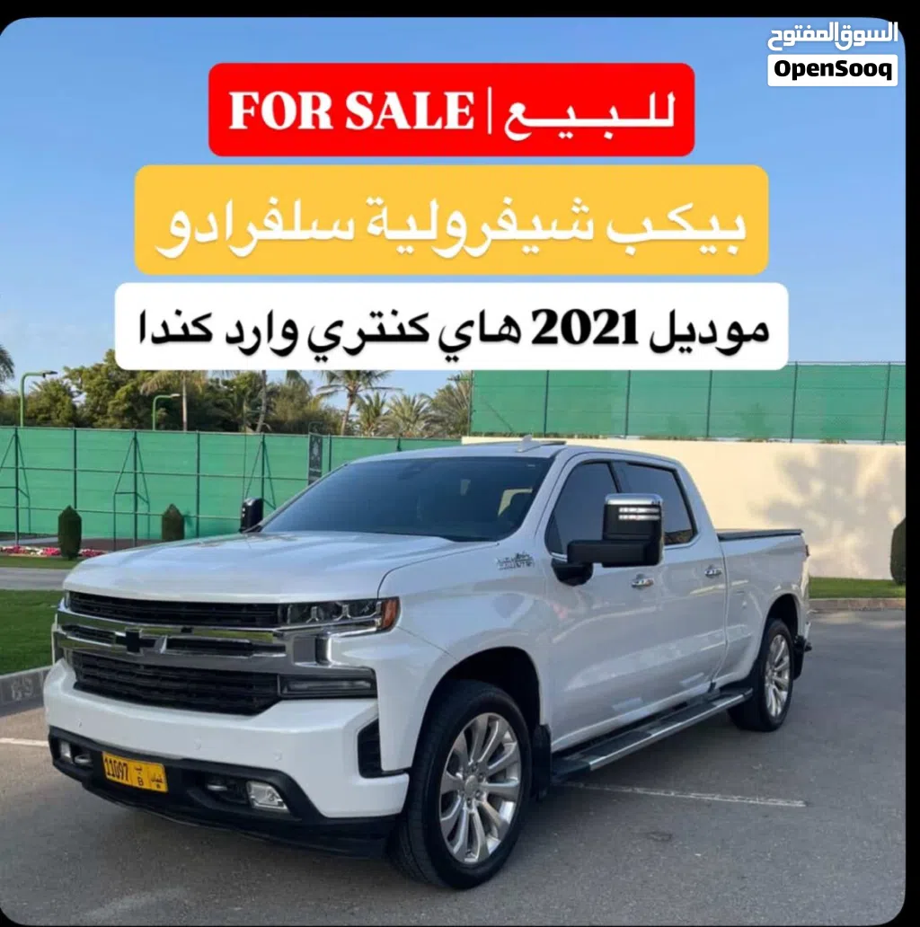 شيفروليه سلفرادو 1500 High Country