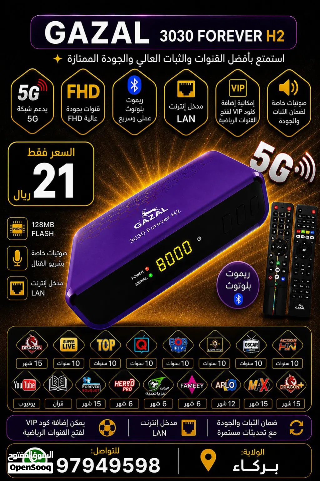 رسيفر غزال 3030 Forever H2