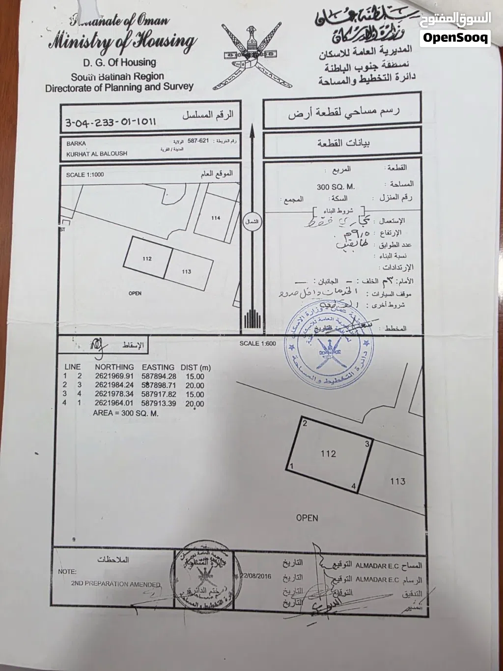 للبيع أرض تجارية مميزة – قرحة البلوش بركاء