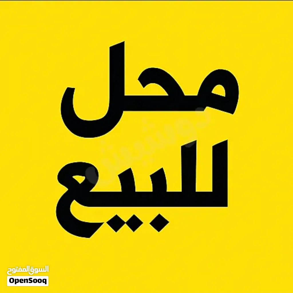 محل للبيع في قرقارش