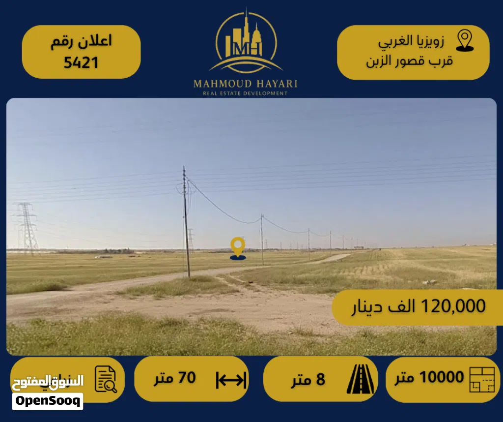 رقم الإعلان: 5421 قطعة أرض زراعية مميزة للبيع في زويزيا - قرب قصور الزبن