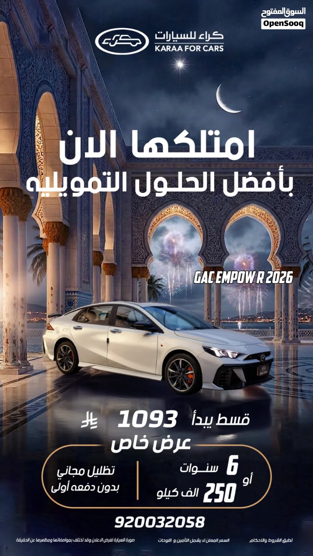 جي أيه سي EMPOW