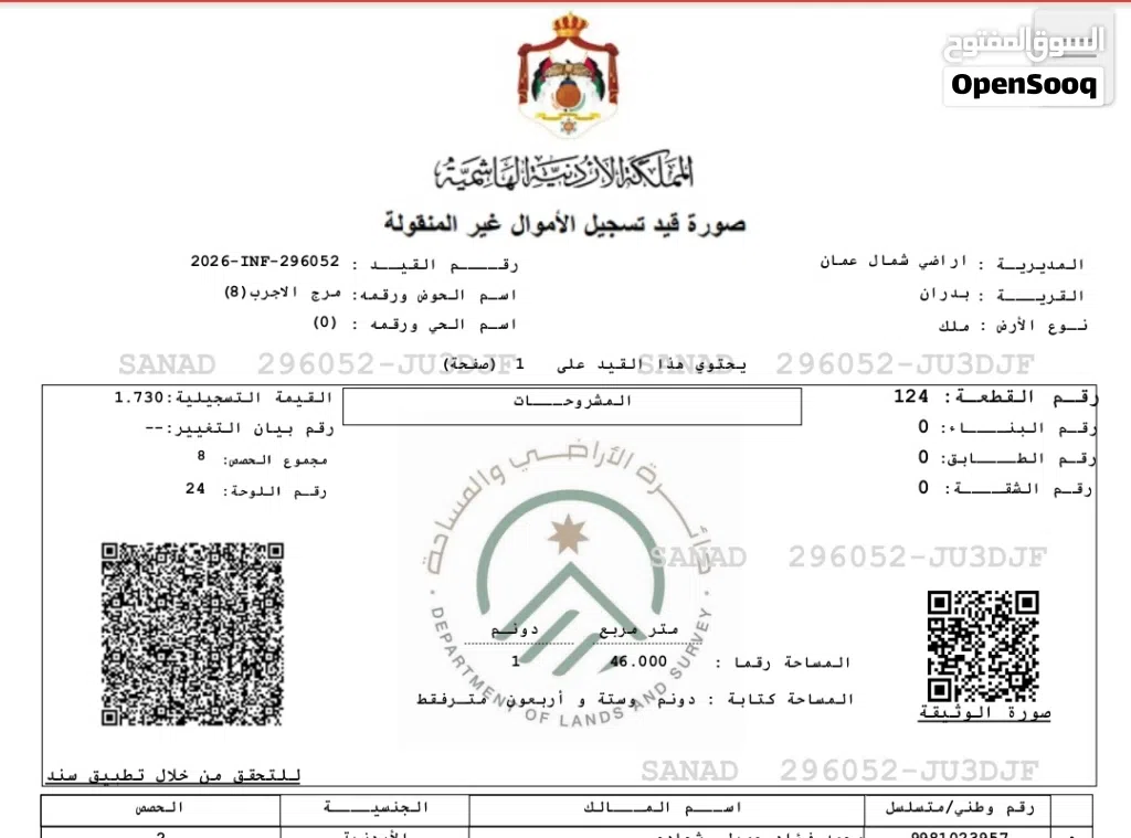 ارض عالشارع فيها منسوب