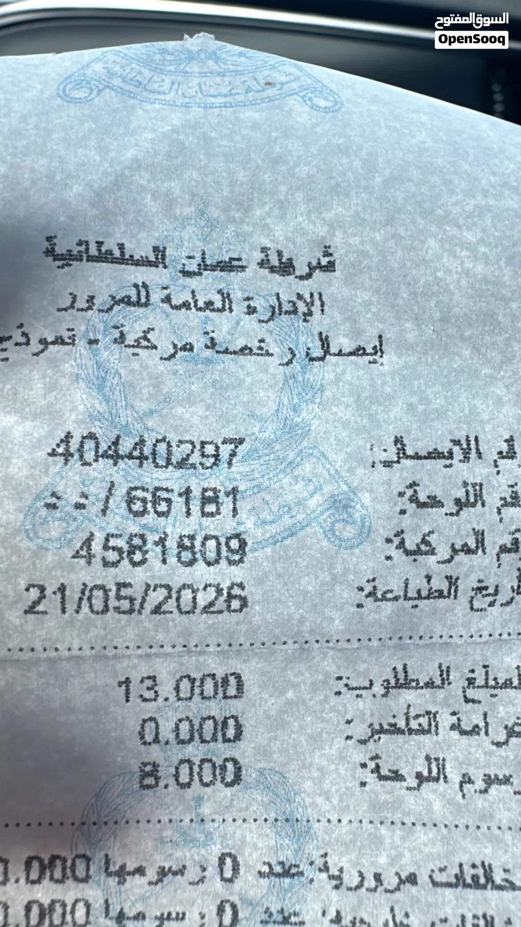 رقم للبيع 66181/دد
