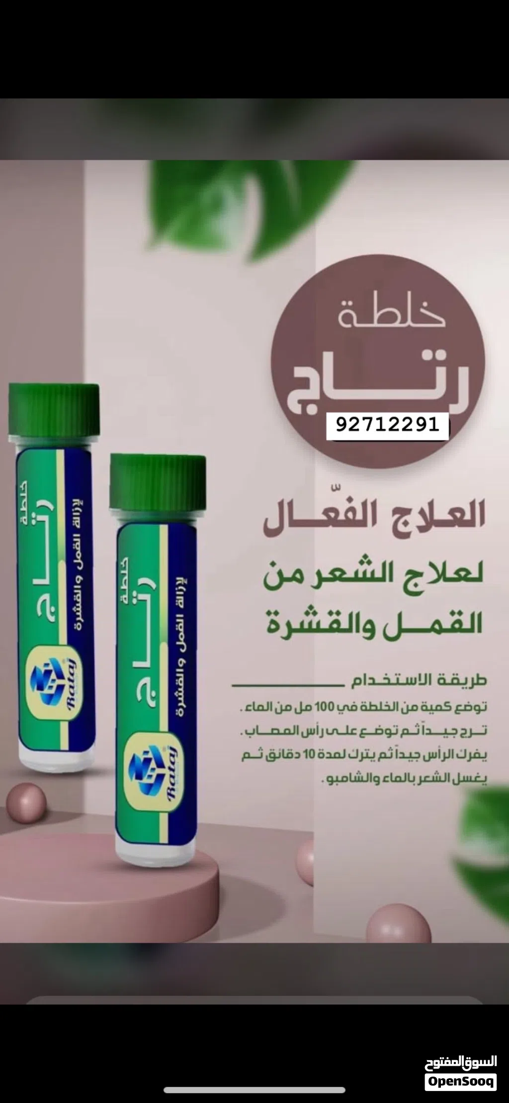 بودرة القمل والقشره من اول أستخدام