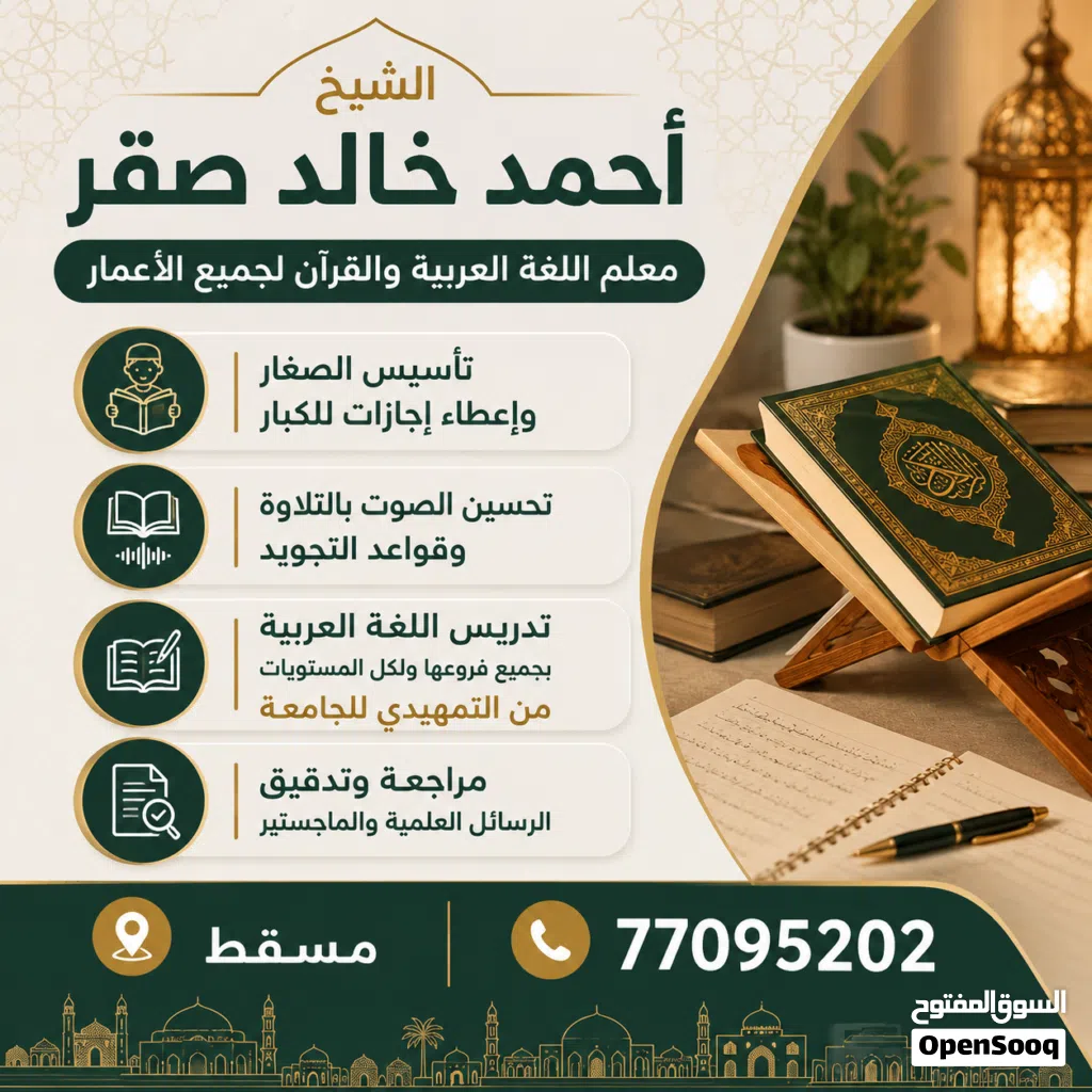 الشيخ أحمد صقر لتعليم اللغة العربية والقرآن الكريم لجميع الأعمار والمستويات من التمهيدي حاى الجامعة