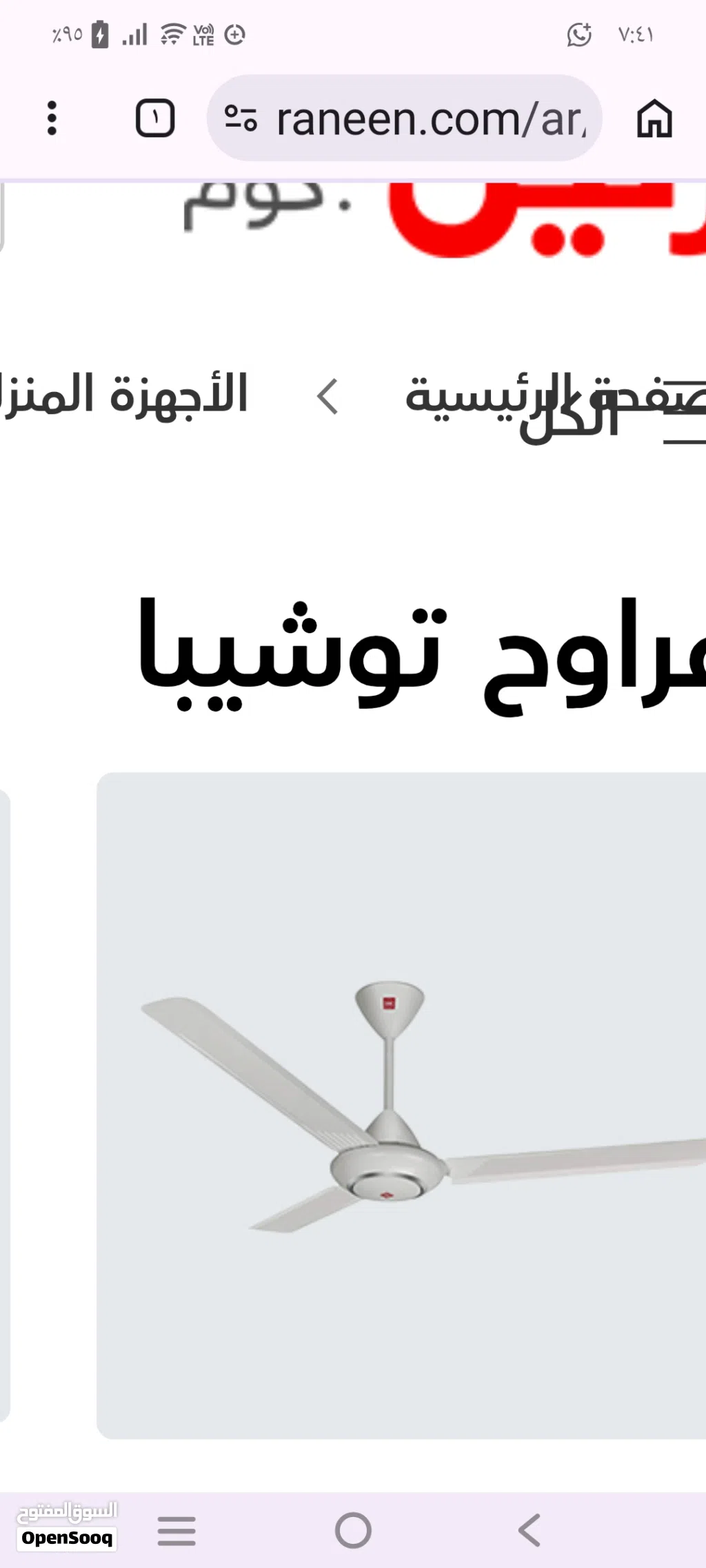 مراوح سقف مصري توشيبا
