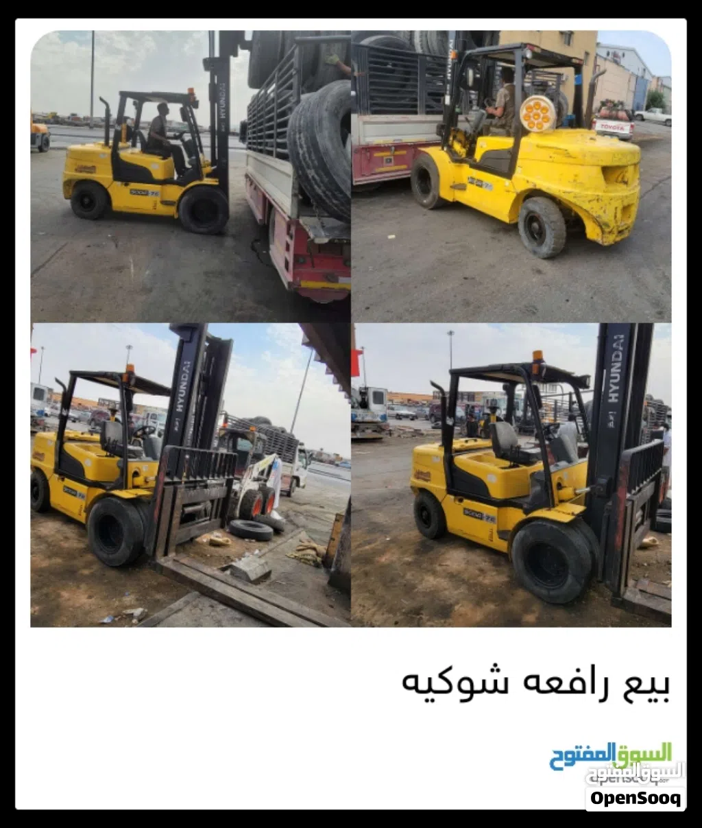 تاجير رافعات شوكيه