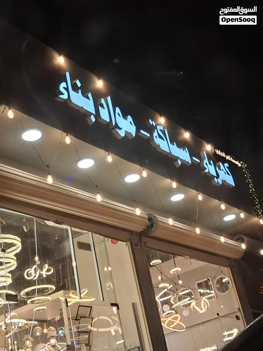 سباك شمال الرياض