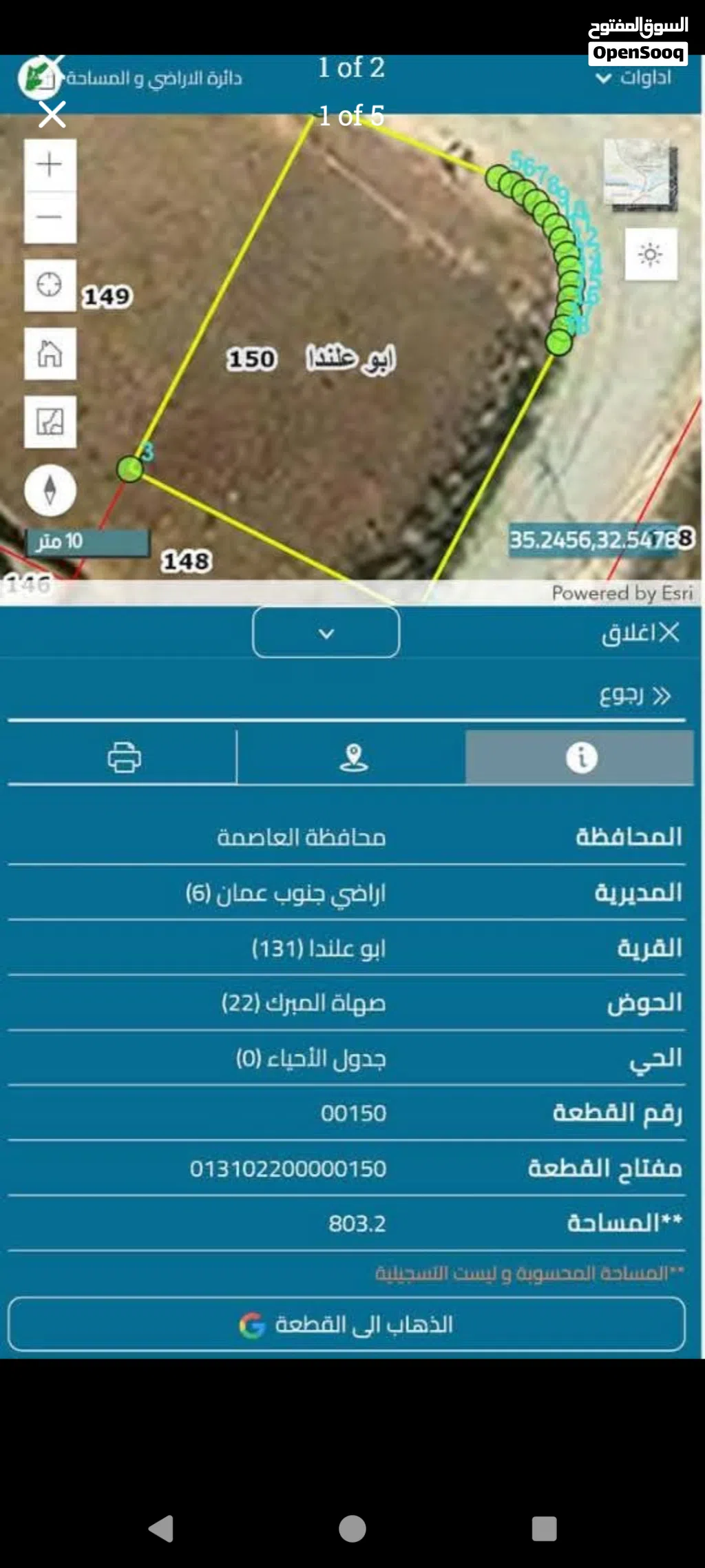 أرض ابو علندا
