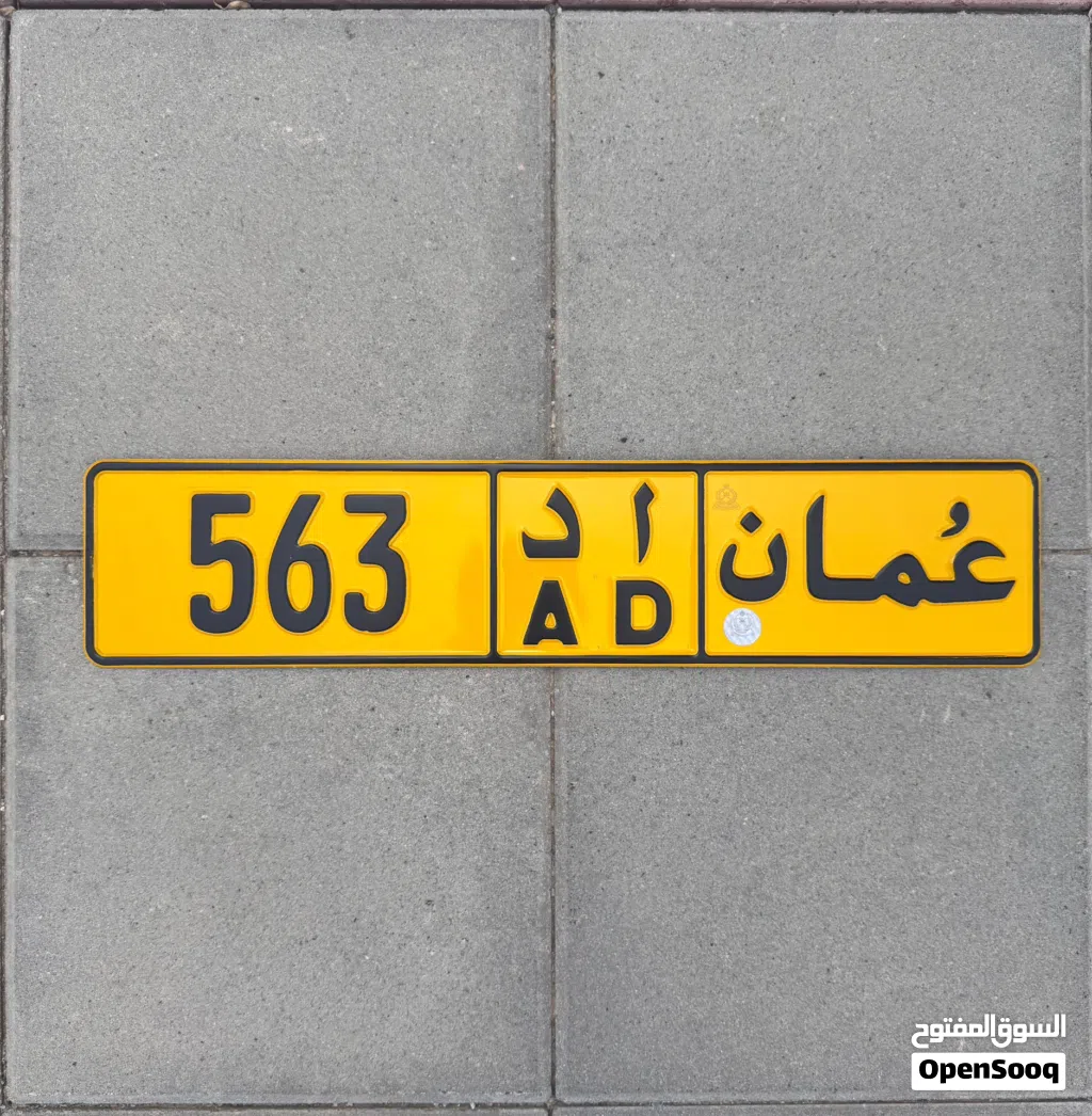 الرقم مميز