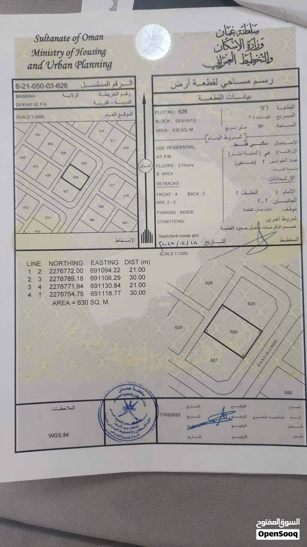 ارض سكنية للبيع في ولاية مصيرة- دفيات