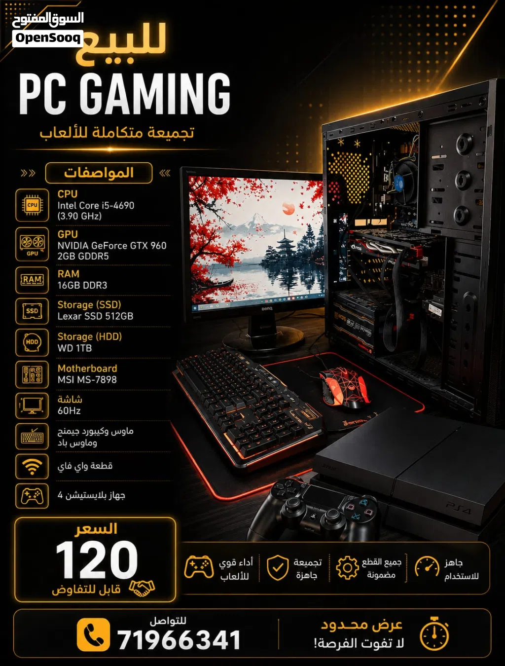 للبيع سيت أب بي سي قيمنق متكامل (PC Setup) مع الشاشة والملحقات