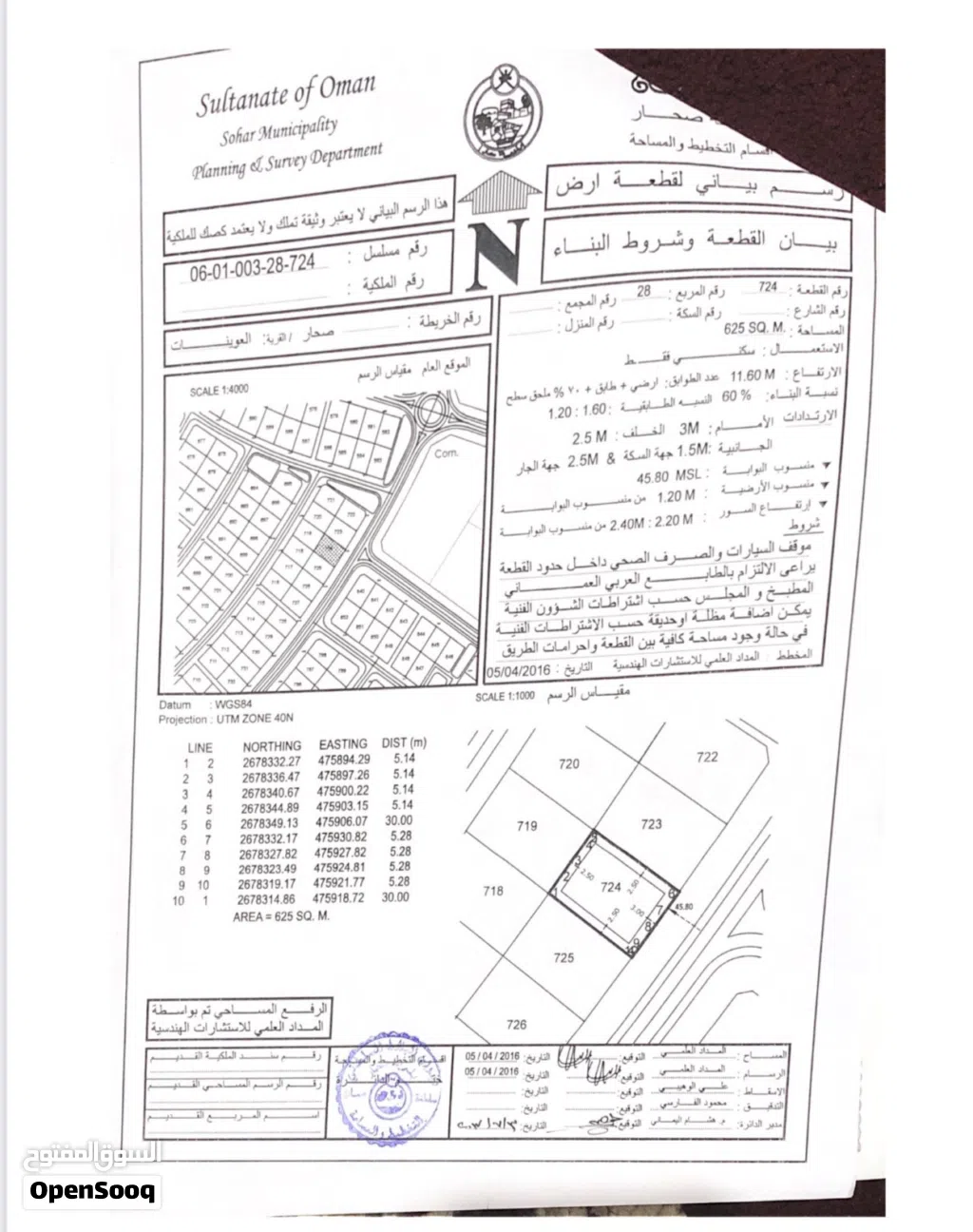 للبيع أرض سكنية في ولاية صحار / العوينات 28 شمال الباطنة / سلطنة عمان / منطقة مستوية / قريب خط سريع