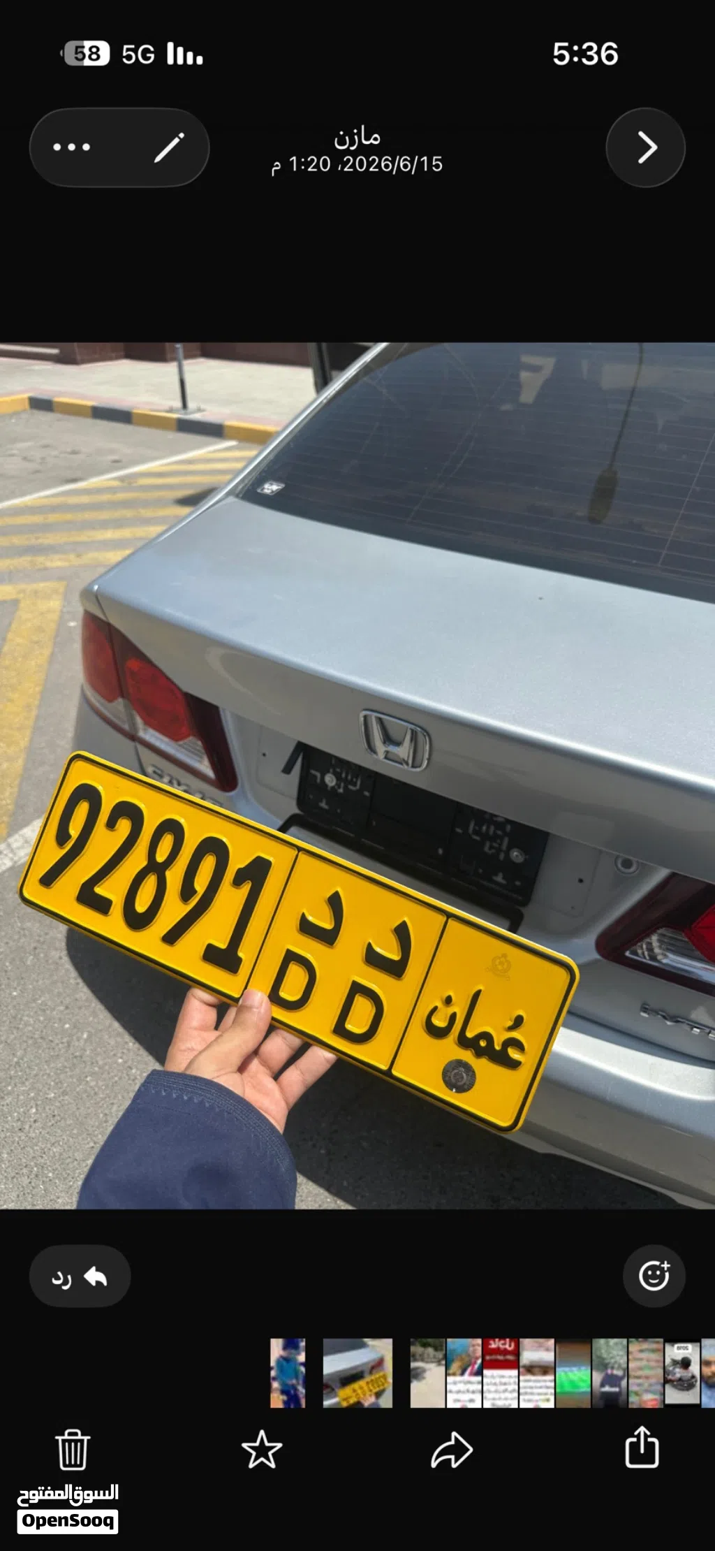 للبيع رقم لوحة