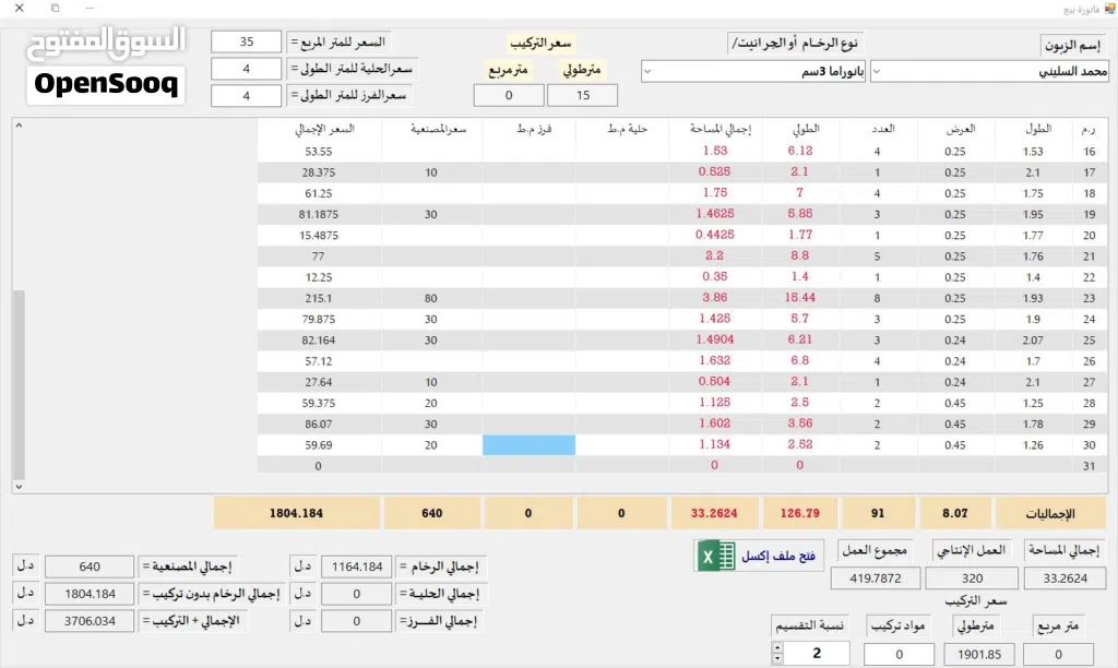 منظومة مصنع الرخام جملة قطاعي