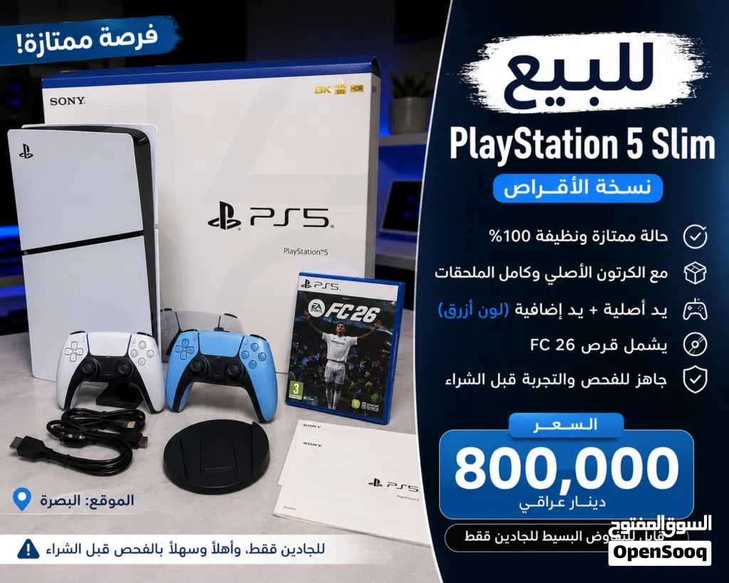 للبيع PlayStation 5 Slim (نسخة الأقراص) بحالة ممتازة