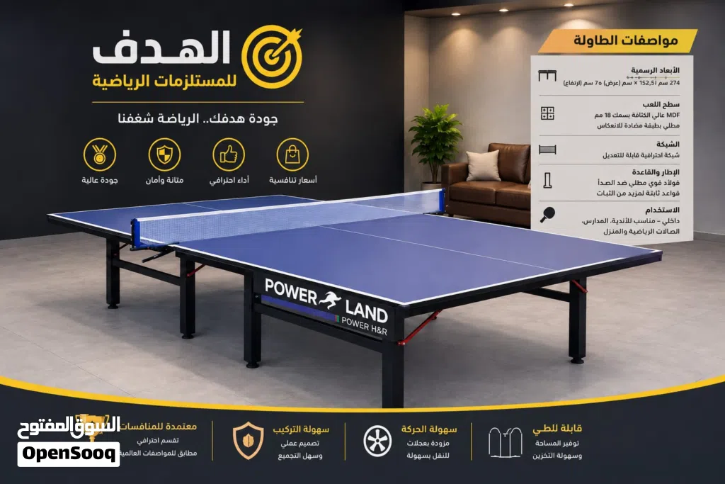 طاولة تنس POWERLAND / بيبي فوت / هوكي / بلياردو/ جهز شاليهك بأفضل سعر