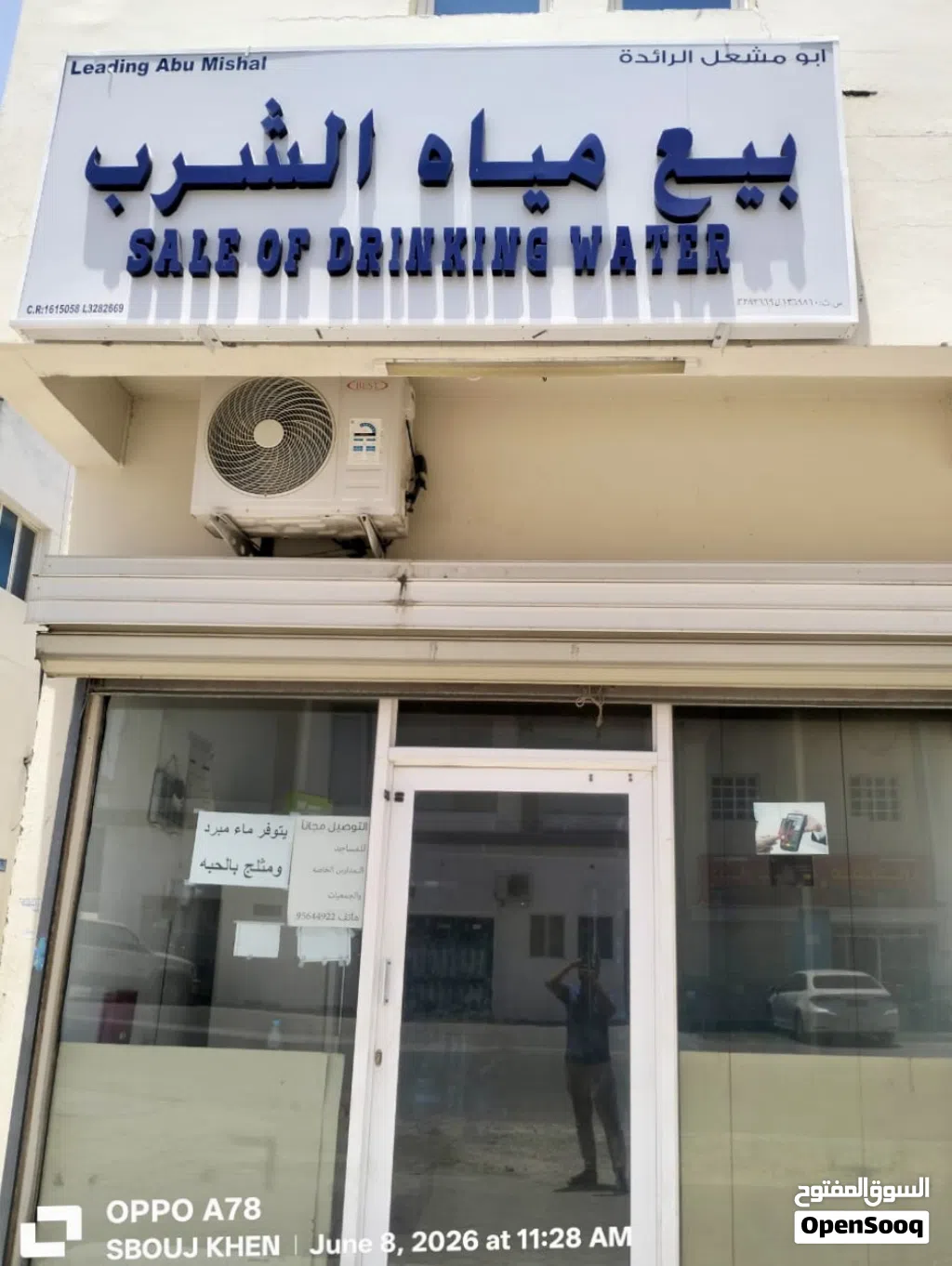 محل بيع المياه