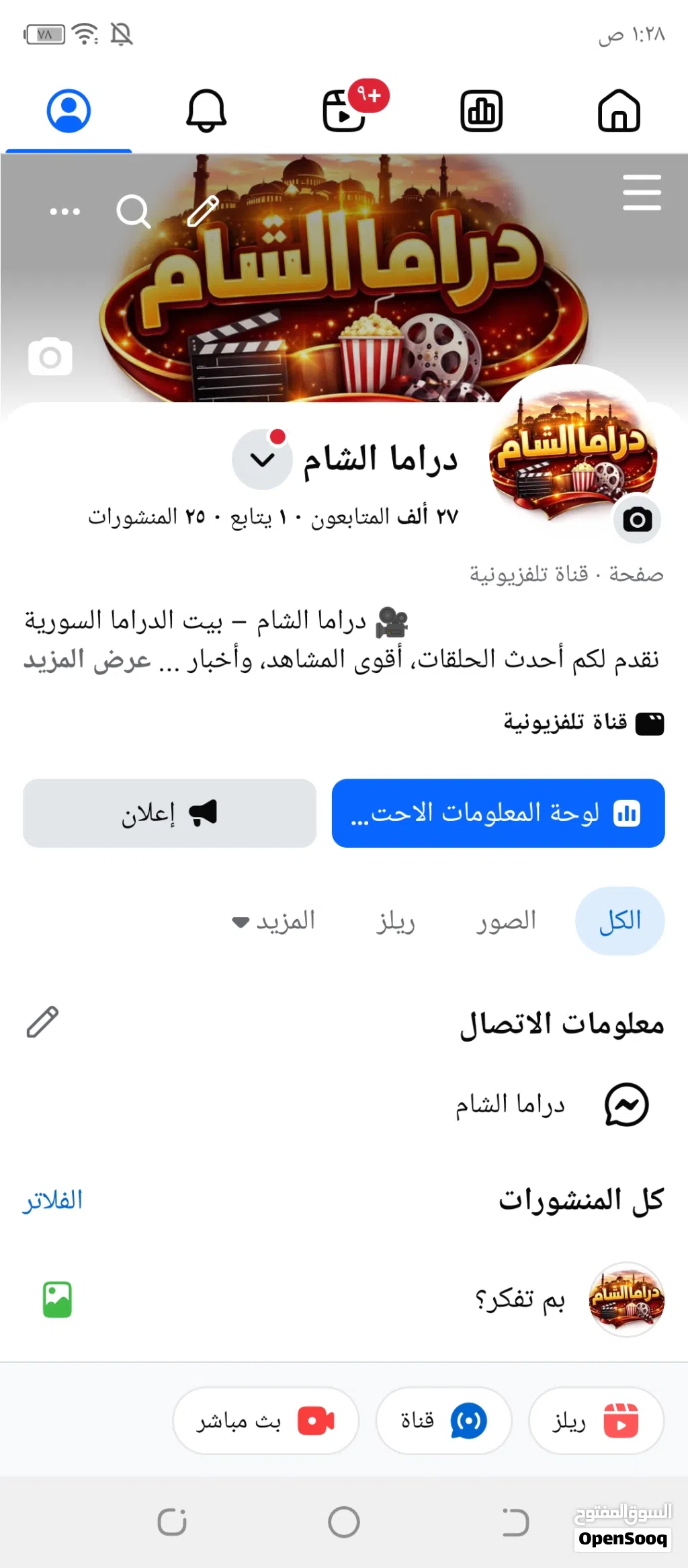 صفحة فيس بوك 27 الف متابع للبيع ومفعلة أرباح النجوم