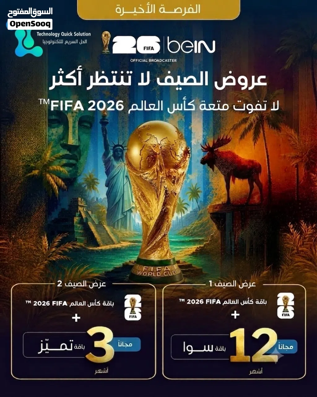 كاس العالم عنا أقوى