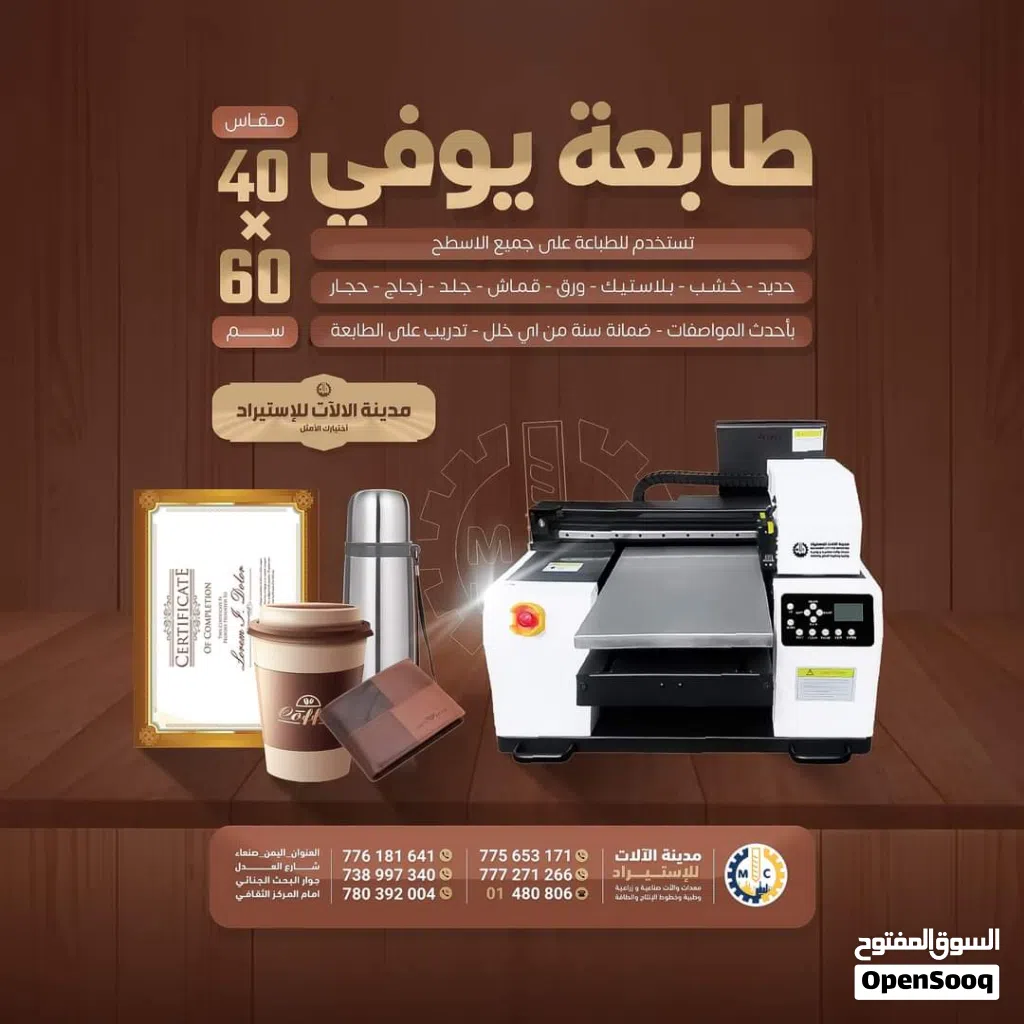 طابعات يوفي