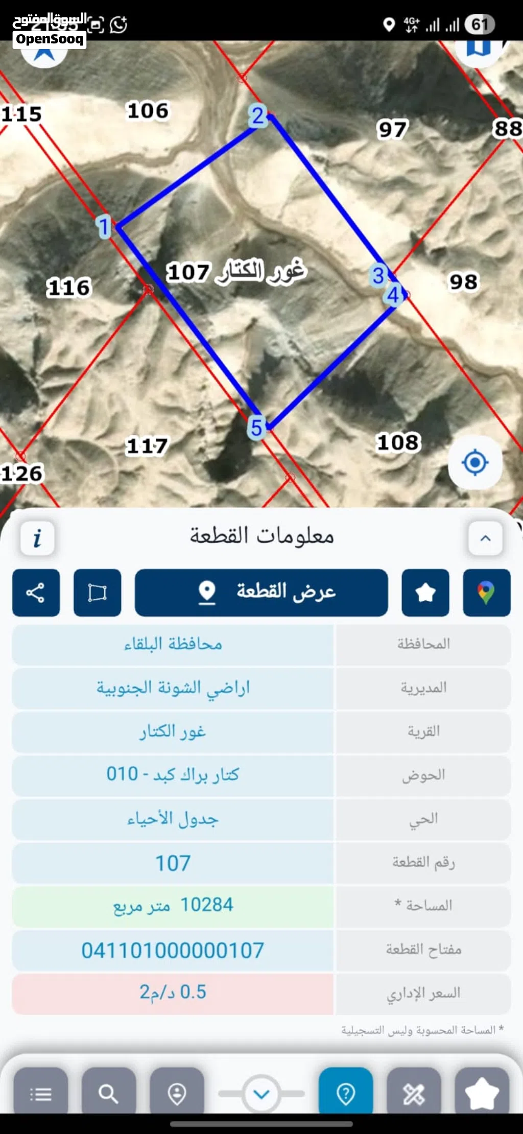 اراضي للبيع في غور الكتار