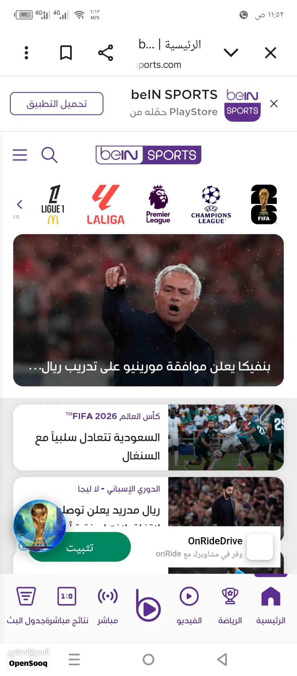 اشتراك مباريات كأس العالم 2026