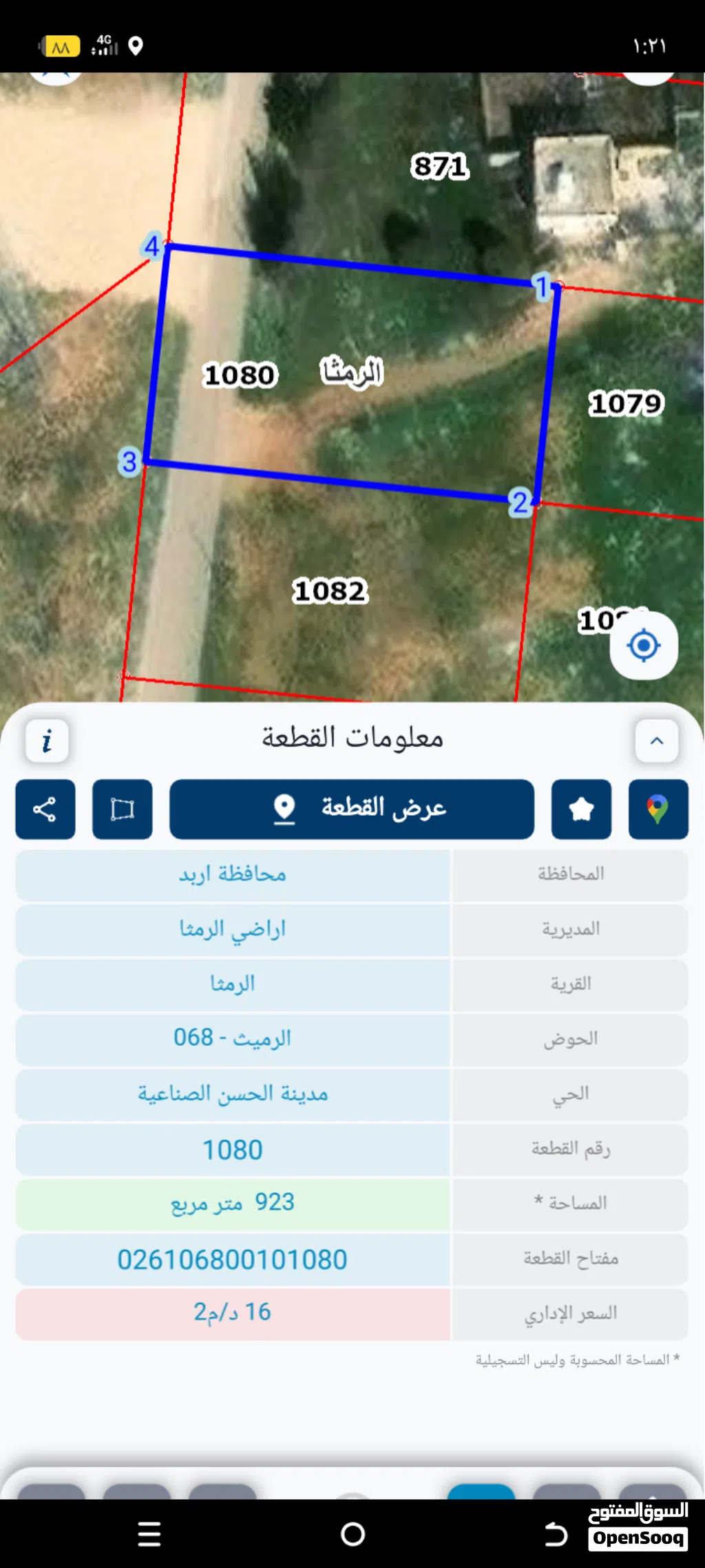 قطعه ارض في حوض الرميث