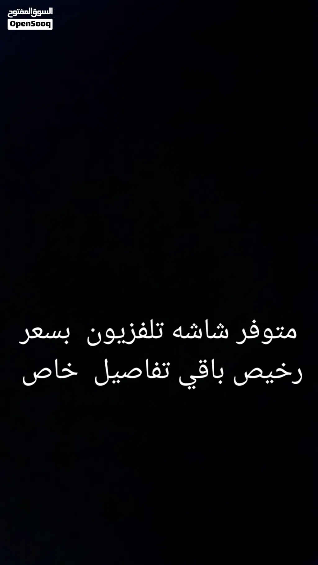 تلفزيون وصف مهم