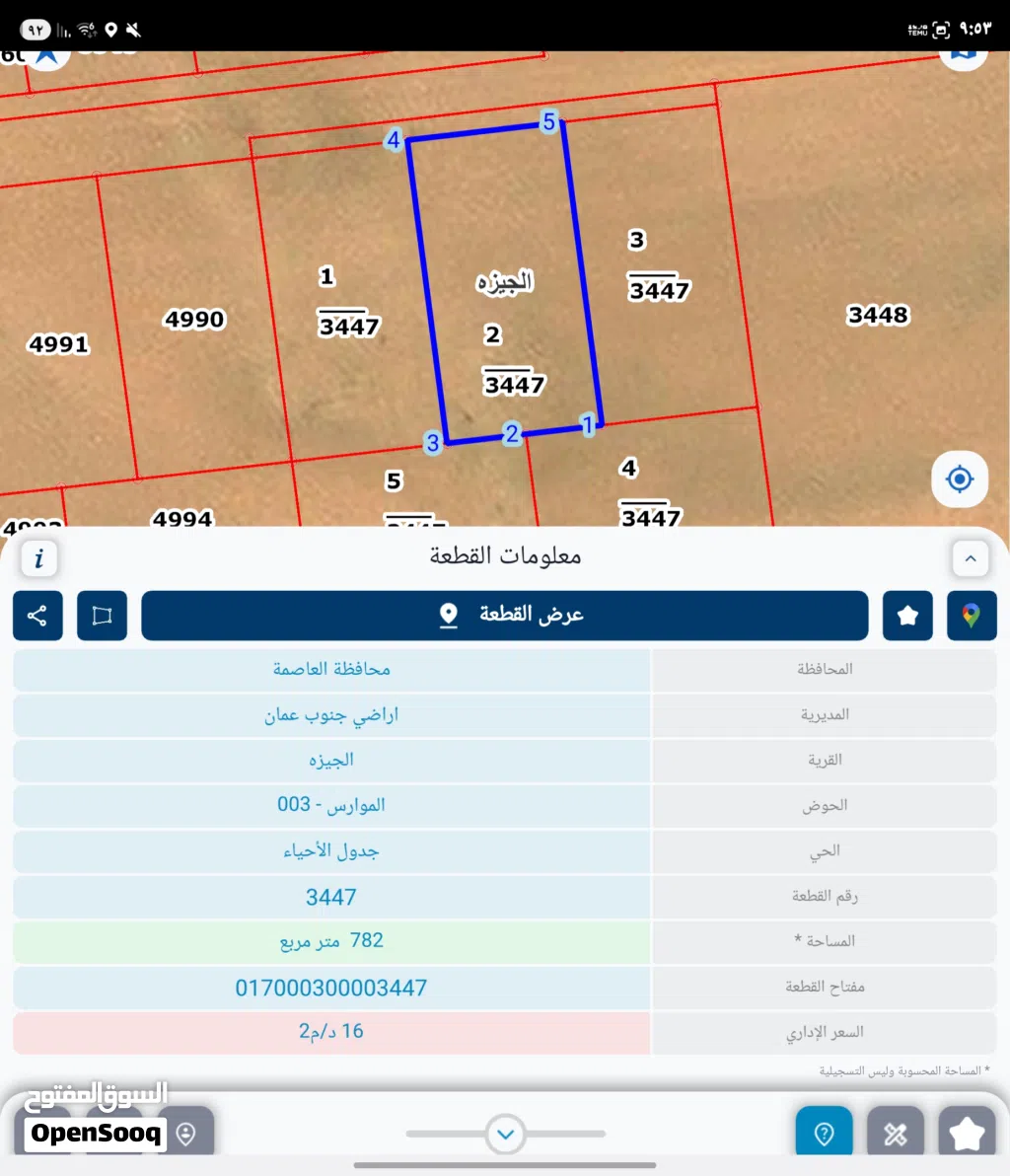 للبيع قطعه ارض 750 م الجيزه سكن ب خلف مقر البلديه الجديد حوض الموارس قوشان مستقل