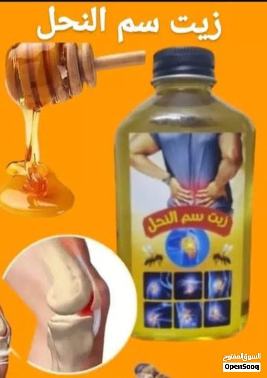 زيت سم نحل
