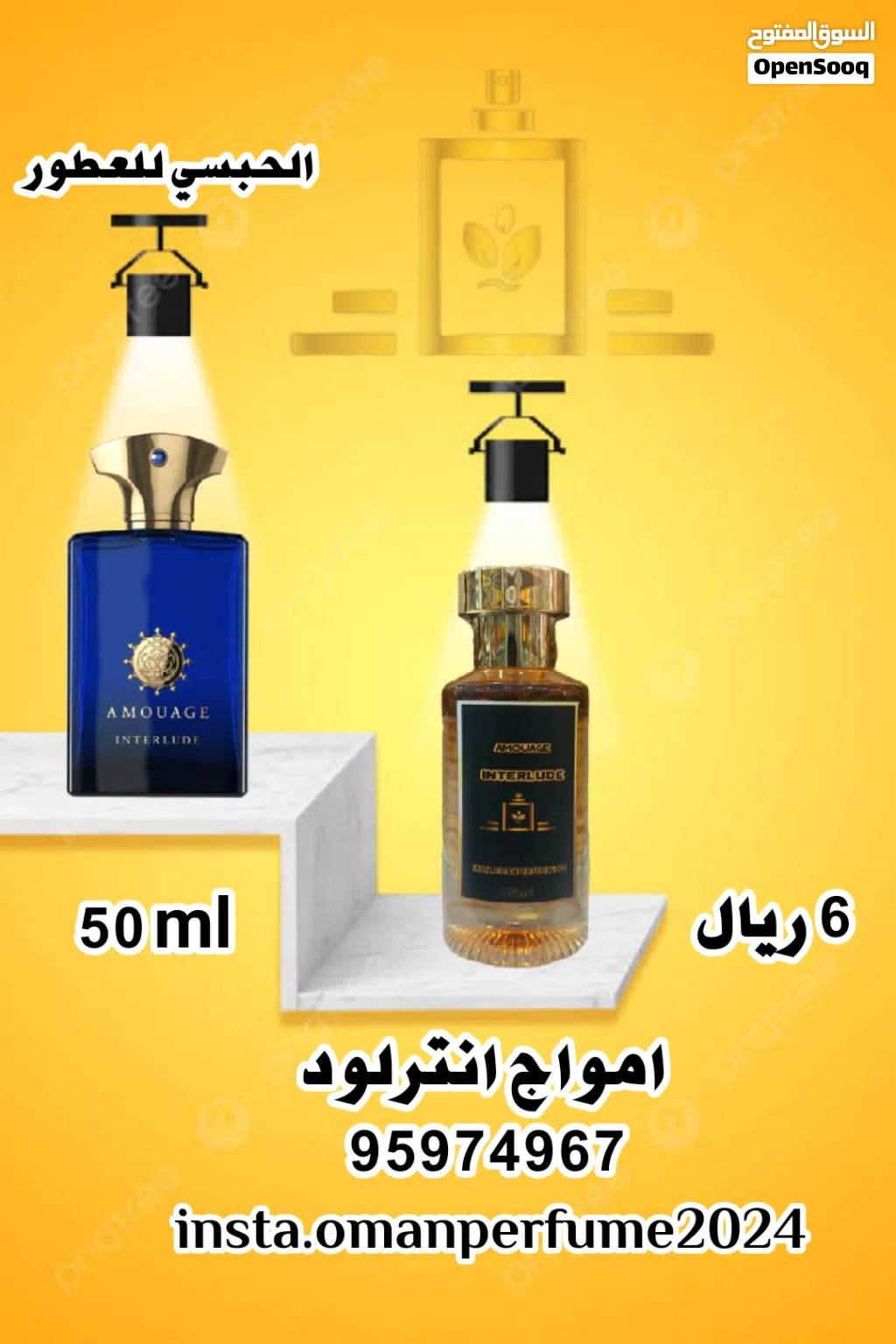 عطورات براند امواج العماني تعبئه ثبات فوحان عرض العيد العطرين 10ريال