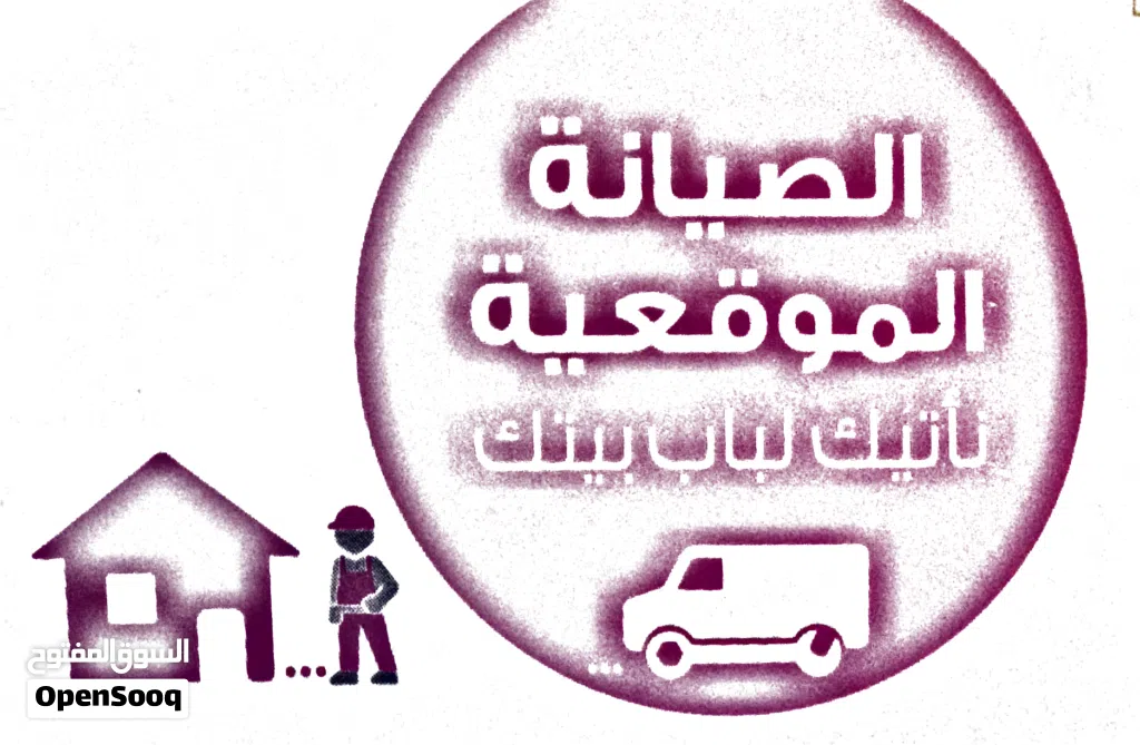 الورشة الهندسية لصيانة اجهزة التكييف والتبريد موقعياً للتواصل ع الرقم اتصال أو واتساب