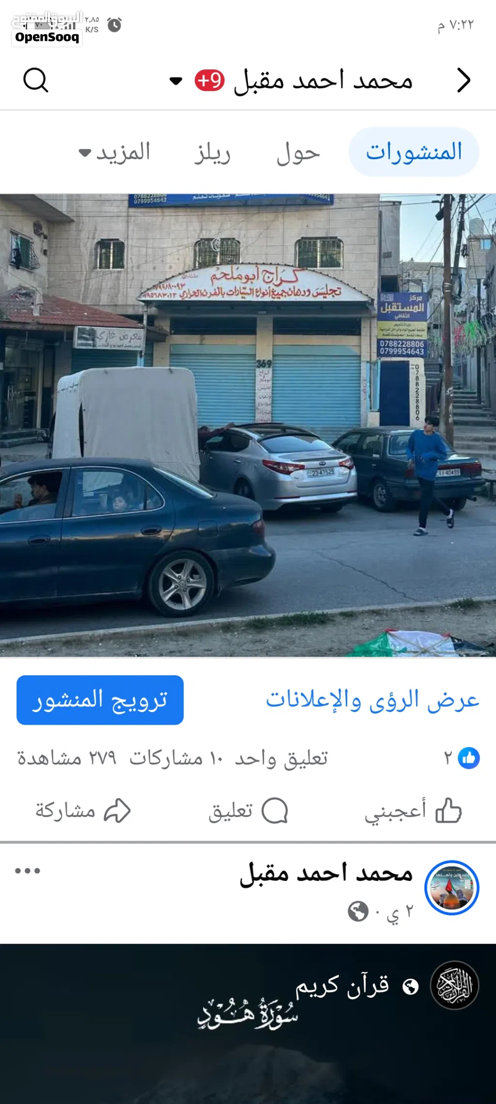مجمع دخل سنوي 7320 شارع الاردن