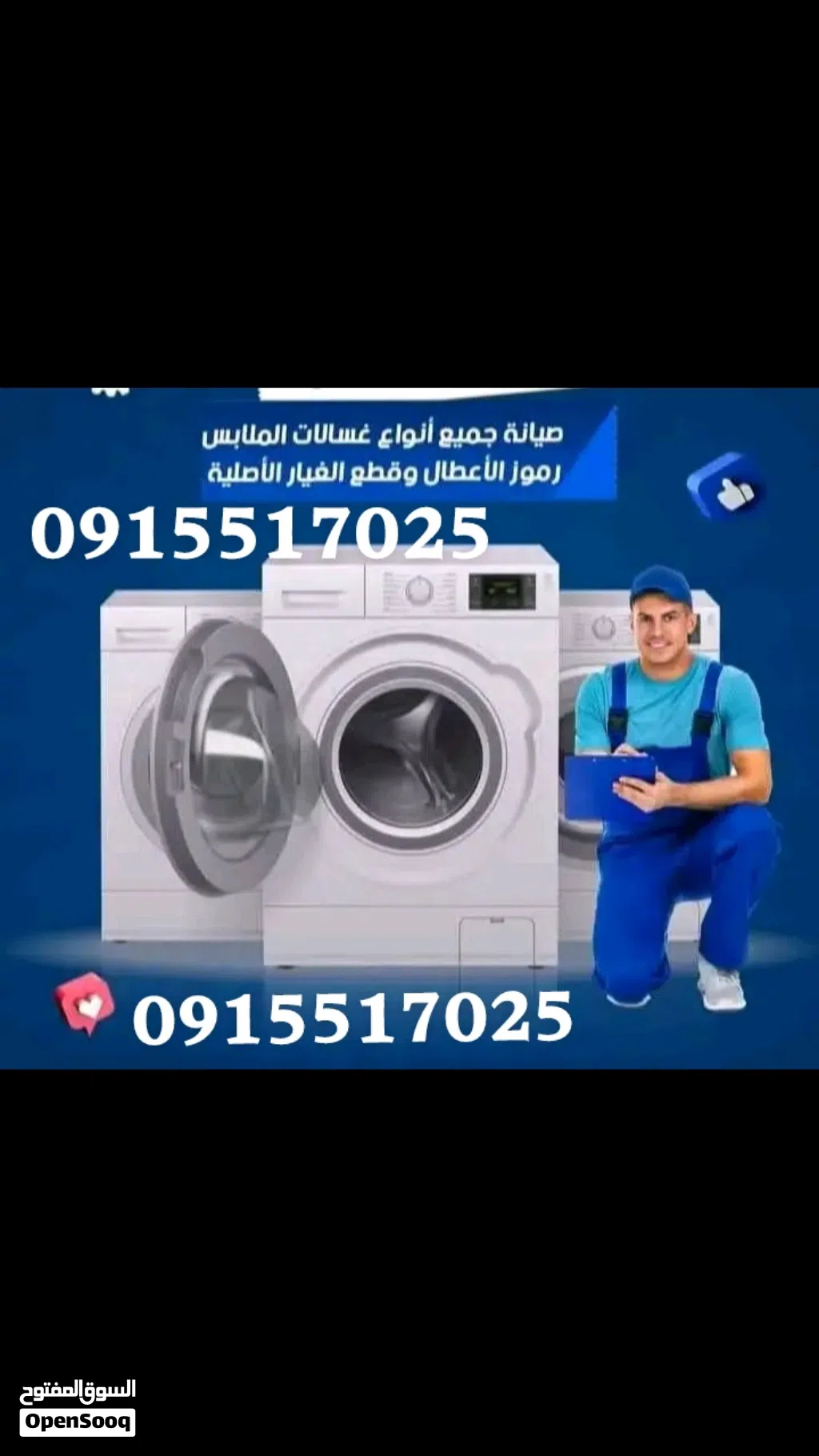 فني صيانة غسالات وتلاجات