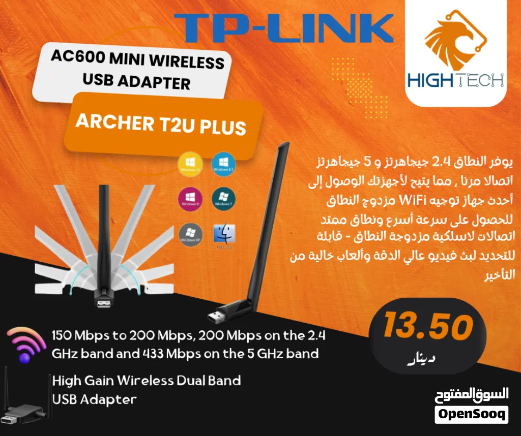 TP-LINK AC600 - ARCHER T2U PLUS WIRELESS USB ADAPTER - ادابتر وايرلس.