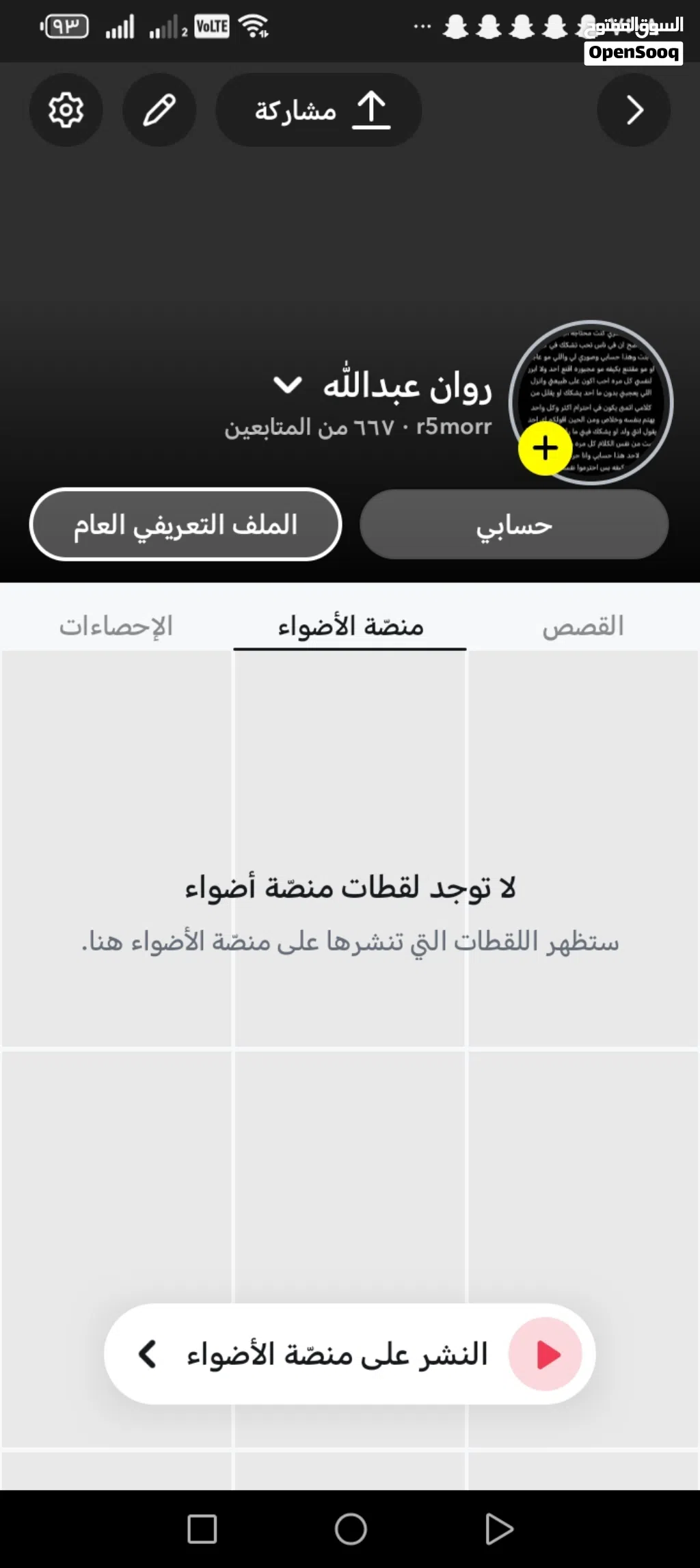 حساب سناب للبيع شوف الوصف