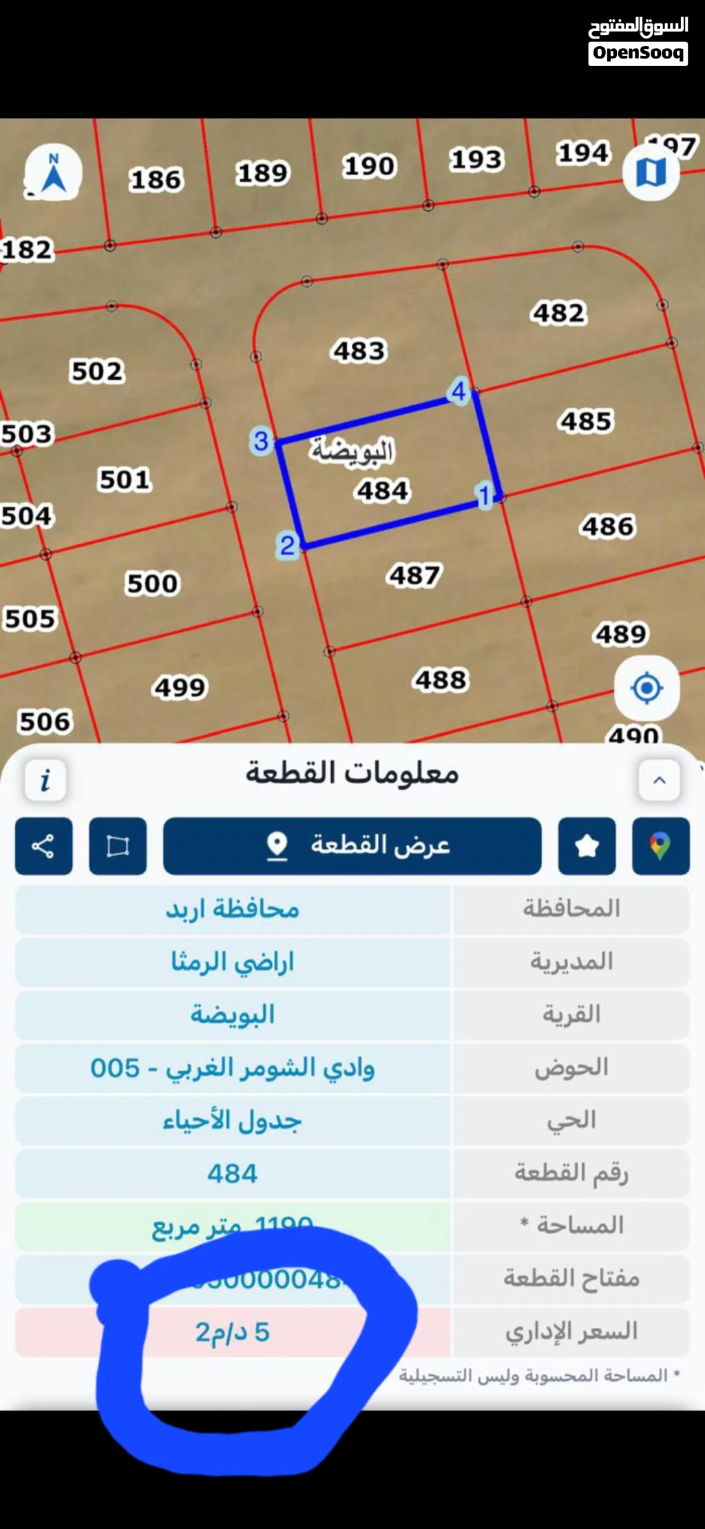 ارض للبيع البويضه لواء الرمثا حوض وادي الشومر الغربي