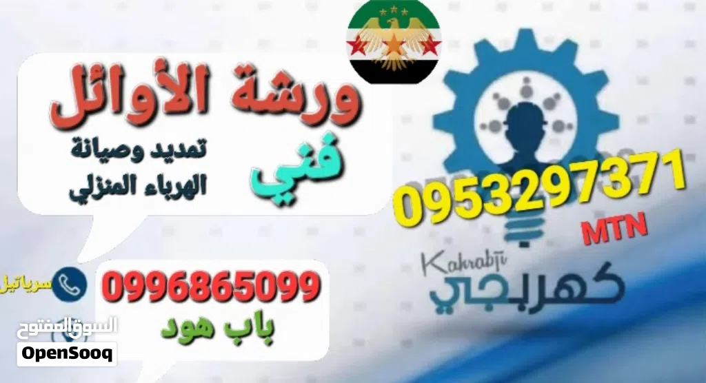 تمديد وصيانة كهرباء المنازل