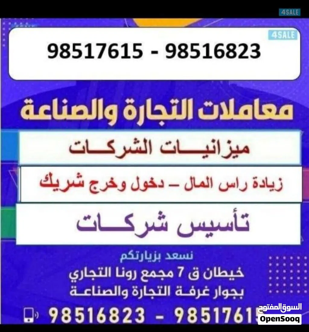 تأسيس شركات وشركات منزلية و ميزانيات و معاملات التجارة والصناعة المطافي والبلدية والشؤون والمدنية