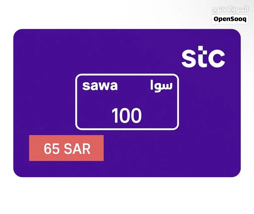 بطايق شحن سوا 100 ب 65 لفتره محدوده