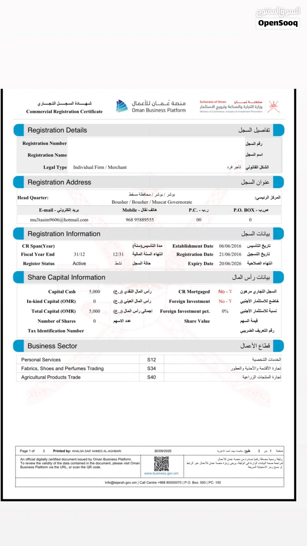 سجل تجاري للبيع مع علامة تجارية لسبا رجالي