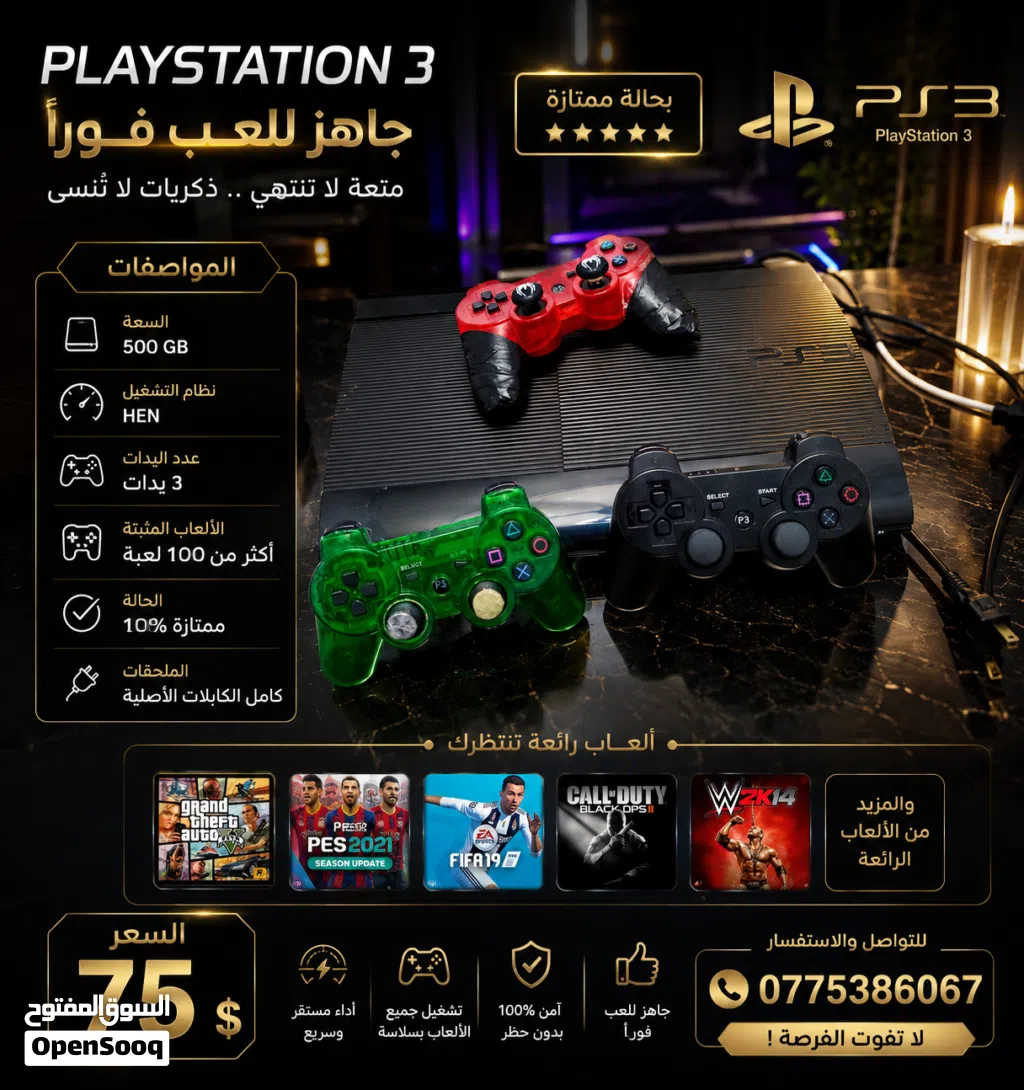 بلاي ستيشن 3 سوبر سليم معدل للبيع