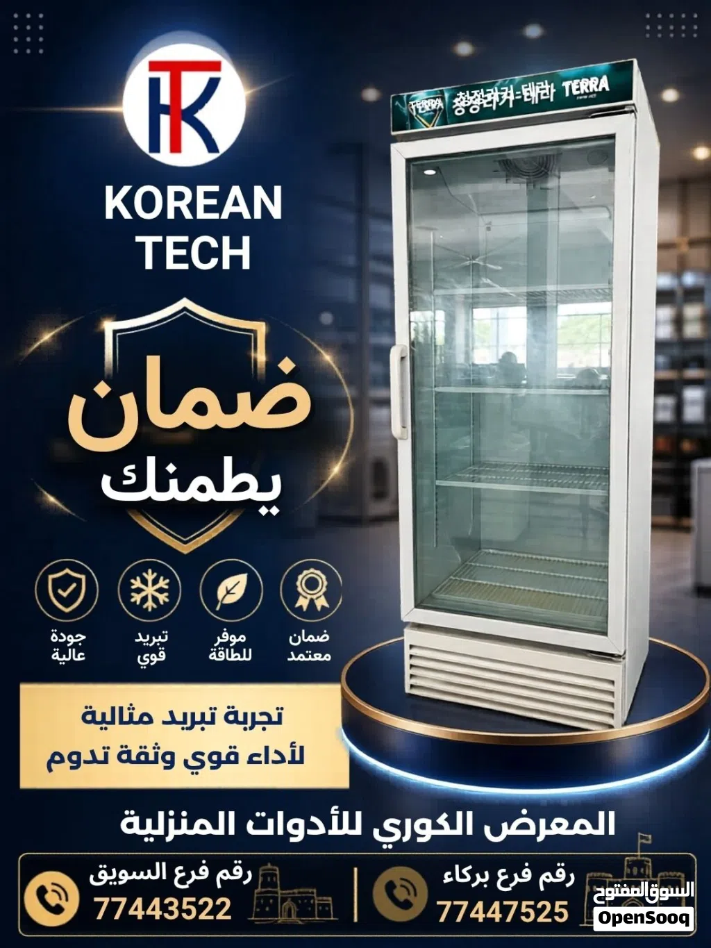ثلاجة عرض ضمان شهر