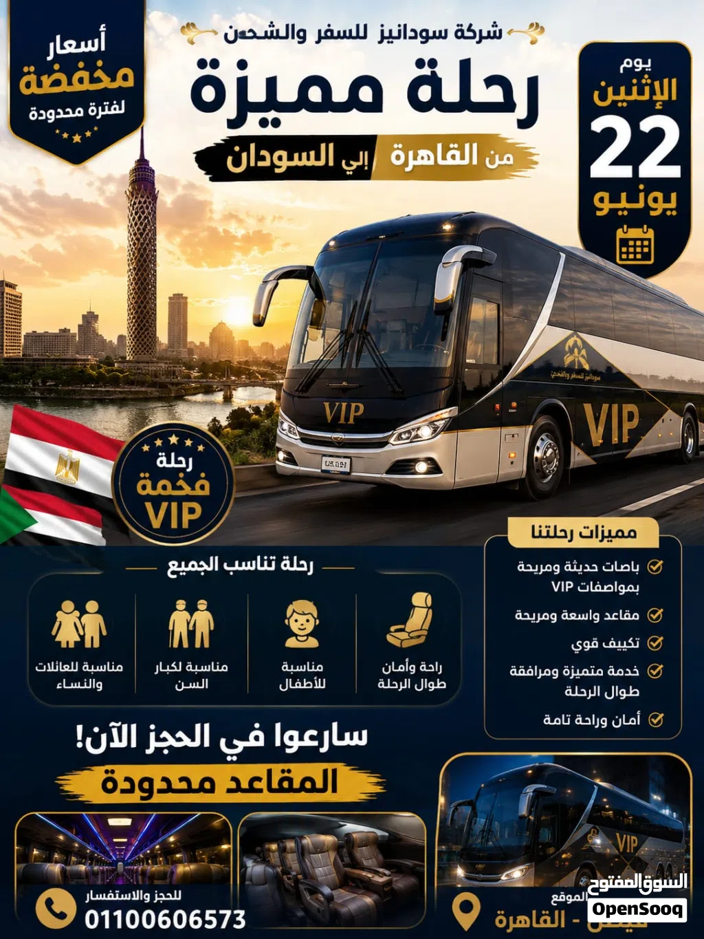 عروض مطــار الخرطـــوم الدولـــــي الخرطوم / جدة • الخرطوم جدة *1